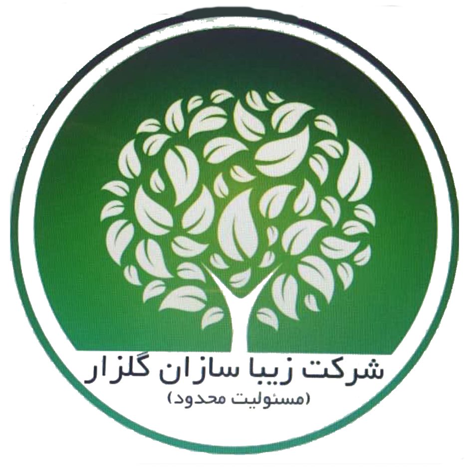 شرکت زیباسازان‌ گلزار